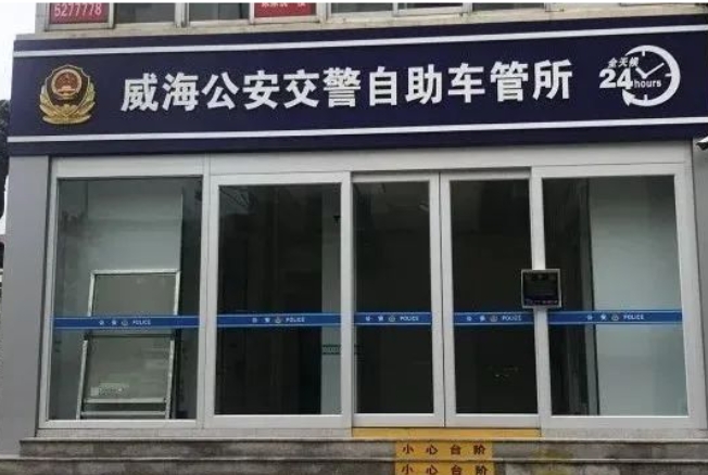 24H不打烊，車(chē)駕管業(yè)務(wù)“自助辦”！
