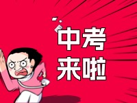 威海2024年中考招生錄取政策發(fā)布！