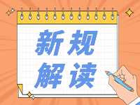4月起，這些新規(guī)將影響你我生活！