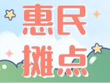 4月18日至10月15日，“大世界”設置20余個惠民攤點