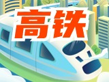 平均15分鐘一趟！“濟(jì)青高鐵快線”來了
