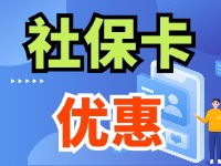 7月1日起，威海市民使用社?？ㄙI家電、游景區(qū)、乘公交享優(yōu)惠！