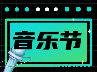 7月19日正式開(kāi)幕!2024半月灣國(guó)際沙灘音樂(lè)節(jié)來(lái)了！