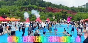 赤山森林電音潑水節(jié)上演！