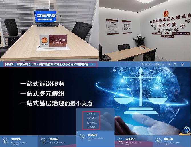 金融共享法庭將在線調(diào)解、在線庭審延伸到基層一線.jpg