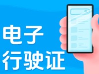 11月18日，威?？缮觐I(lǐng)電子行駛證！