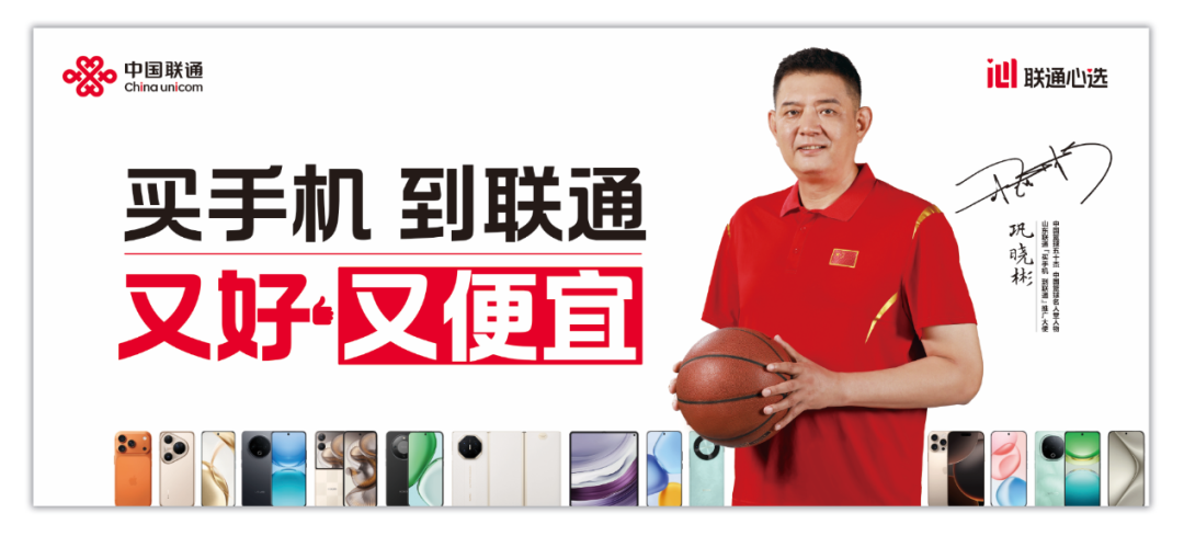 官宣！“逍遙王”鞏曉彬正式出任山東聯(lián)通“買手機(jī)到聯(lián)通”推廣大使！